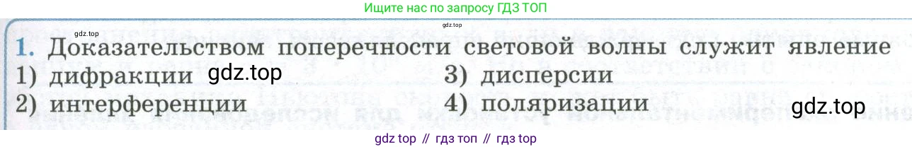 ГДЗ Физика, 11 класс Учебник, авторы: Мякишев Генадий Яковлевич, Буховцев Борис Борисович, Чаругин Виктор Максимович, издательство Просвещение, Москва, 2019, страница 227, номер 1, Условие
