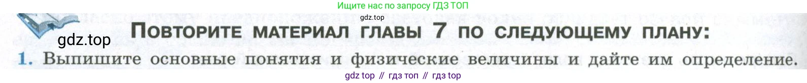 ГДЗ Физика, 11 класс Учебник, авторы: Мякишев Генадий Яковлевич, Буховцев Борис Борисович, Чаругин Виктор Максимович, издательство Просвещение, Москва, 2019, страница 228, номер 1, Условие