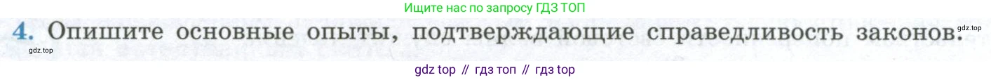 ГДЗ Физика, 11 класс Учебник, авторы: Мякишев Генадий Яковлевич, Буховцев Борис Борисович, Чаругин Виктор Максимович, издательство Просвещение, Москва, 2019, страница 228, номер 4, Условие