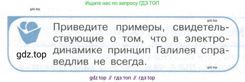 ГДЗ Физика, 11 класс Учебник, авторы: Мякишев Генадий Яковлевич, Буховцев Борис Борисович, Чаругин Виктор Максимович, издательство Просвещение, Москва, 2019, страница 230, номер 2, Условие