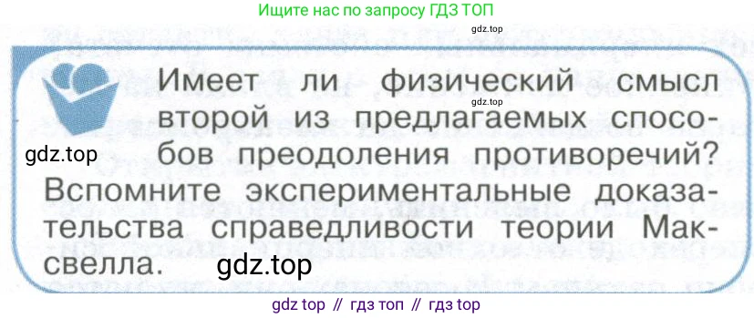 ГДЗ Физика, 11 класс Учебник, авторы: Мякишев Генадий Яковлевич, Буховцев Борис Борисович, Чаругин Виктор Максимович, издательство Просвещение, Москва, 2019, страница 230, номер 3, Условие