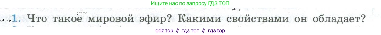 ГДЗ Физика, 11 класс Учебник, авторы: Мякишев Генадий Яковлевич, Буховцев Борис Борисович, Чаругин Виктор Максимович, издательство Просвещение, Москва, 2019, страница 231, номер 1, Условие