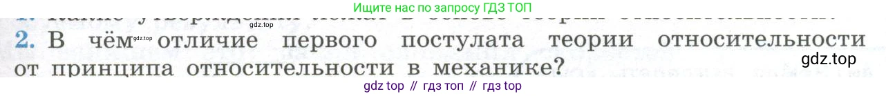 ГДЗ Физика, 11 класс Учебник, авторы: Мякишев Генадий Яковлевич, Буховцев Борис Борисович, Чаругин Виктор Максимович, издательство Просвещение, Москва, 2019, страница 235, номер 2, Условие