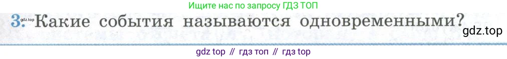 ГДЗ Физика, 11 класс Учебник, авторы: Мякишев Генадий Яковлевич, Буховцев Борис Борисович, Чаругин Виктор Максимович, издательство Просвещение, Москва, 2019, страница 235, номер 3, Условие