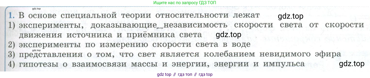 ГДЗ Физика, 11 класс Учебник, авторы: Мякишев Генадий Яковлевич, Буховцев Борис Борисович, Чаругин Виктор Максимович, издательство Просвещение, Москва, 2019, страница 235, номер 1, Условие