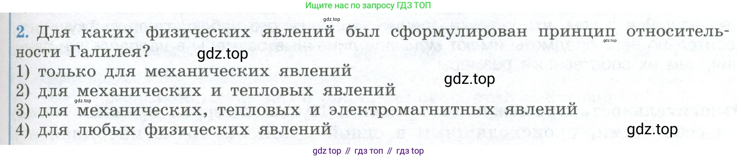ГДЗ Физика, 11 класс Учебник, авторы: Мякишев Генадий Яковлевич, Буховцев Борис Борисович, Чаругин Виктор Максимович, издательство Просвещение, Москва, 2019, страница 235, номер 2, Условие