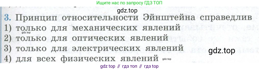 ГДЗ Физика, 11 класс Учебник, авторы: Мякишев Генадий Яковлевич, Буховцев Борис Борисович, Чаругин Виктор Максимович, издательство Просвещение, Москва, 2019, страница 235, номер 3, Условие