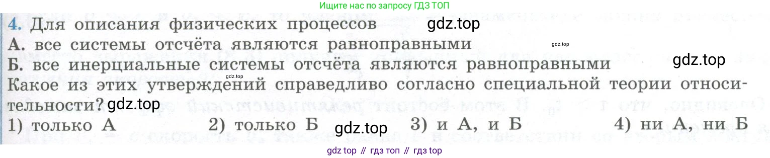 ГДЗ Физика, 11 класс Учебник, авторы: Мякишев Генадий Яковлевич, Буховцев Борис Борисович, Чаругин Виктор Максимович, издательство Просвещение, Москва, 2019, страница 235, номер 4, Условие