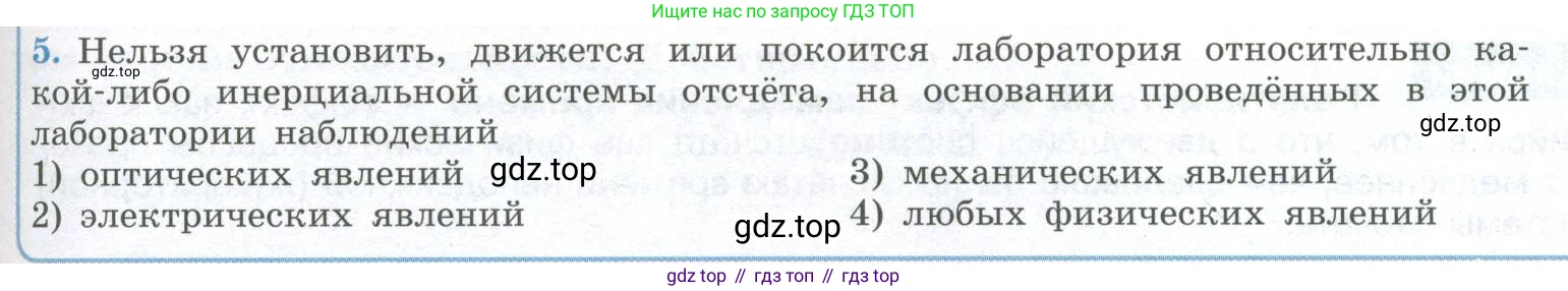 ГДЗ Физика, 11 класс Учебник, авторы: Мякишев Генадий Яковлевич, Буховцев Борис Борисович, Чаругин Виктор Максимович, издательство Просвещение, Москва, 2019, страница 235, номер 5, Условие
