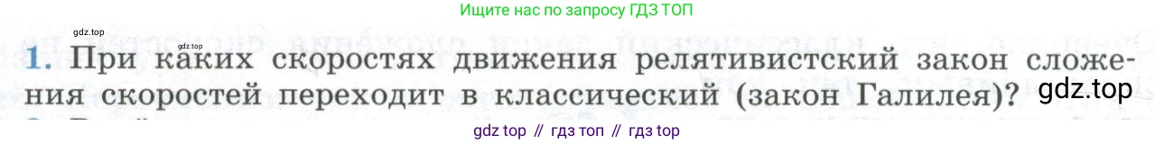 ГДЗ Физика, 11 класс Учебник, авторы: Мякишев Генадий Яковлевич, Буховцев Борис Борисович, Чаругин Виктор Максимович, издательство Просвещение, Москва, 2019, страница 238, номер 1, Условие