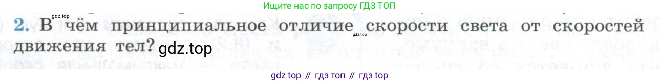 ГДЗ Физика, 11 класс Учебник, авторы: Мякишев Генадий Яковлевич, Буховцев Борис Борисович, Чаругин Виктор Максимович, издательство Просвещение, Москва, 2019, страница 238, номер 2, Условие