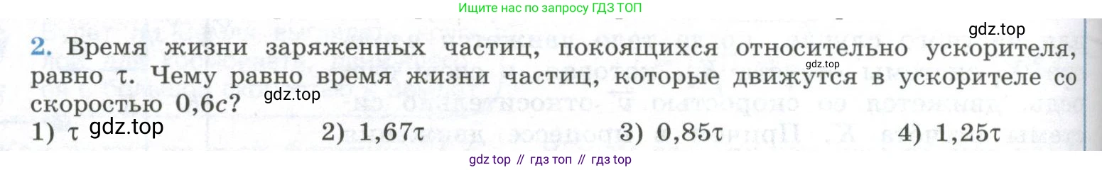 ГДЗ Физика, 11 класс Учебник, авторы: Мякишев Генадий Яковлевич, Буховцев Борис Борисович, Чаругин Виктор Максимович, издательство Просвещение, Москва, 2019, страница 238, номер 2, Условие