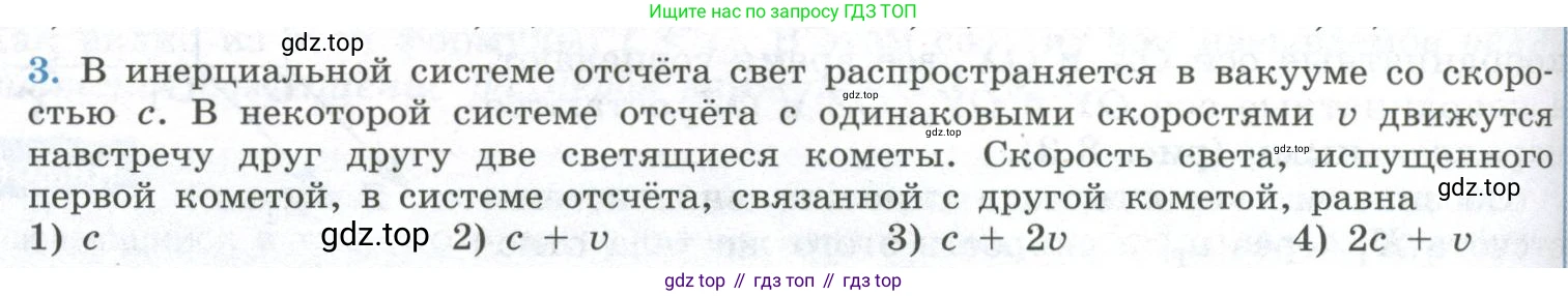 ГДЗ Физика, 11 класс Учебник, авторы: Мякишев Генадий Яковлевич, Буховцев Борис Борисович, Чаругин Виктор Максимович, издательство Просвещение, Москва, 2019, страница 238, номер 3, Условие