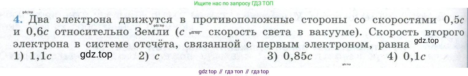 ГДЗ Физика, 11 класс Учебник, авторы: Мякишев Генадий Яковлевич, Буховцев Борис Борисович, Чаругин Виктор Максимович, издательство Просвещение, Москва, 2019, страница 238, номер 4, Условие