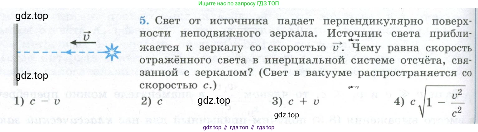 ГДЗ Физика, 11 класс Учебник, авторы: Мякишев Генадий Яковлевич, Буховцев Борис Борисович, Чаругин Виктор Максимович, издательство Просвещение, Москва, 2019, страница 238, номер 5, Условие