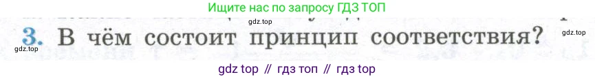ГДЗ Физика, 11 класс Учебник, авторы: Мякишев Генадий Яковлевич, Буховцев Борис Борисович, Чаругин Виктор Максимович, издательство Просвещение, Москва, 2019, страница 241, номер 3, Условие