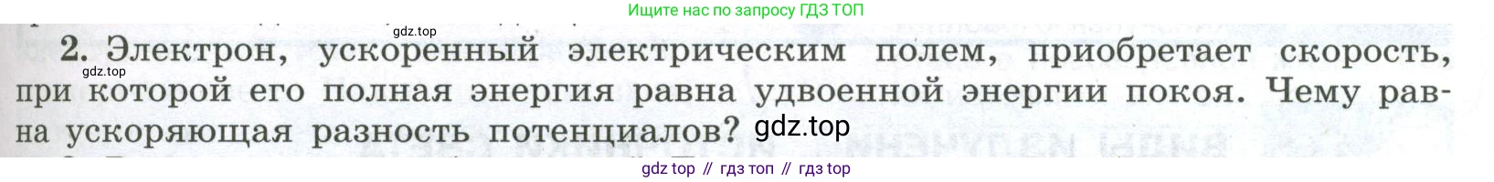 ГДЗ Физика, 11 класс Учебник, авторы: Мякишев Генадий Яковлевич, Буховцев Борис Борисович, Чаругин Виктор Максимович, издательство Просвещение, Москва, 2019, страница 245, номер 2, Условие