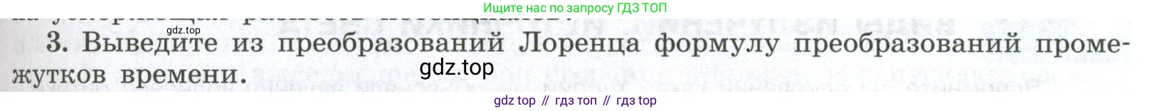 ГДЗ Физика, 11 класс Учебник, авторы: Мякишев Генадий Яковлевич, Буховцев Борис Борисович, Чаругин Виктор Максимович, издательство Просвещение, Москва, 2019, страница 245, номер 3, Условие