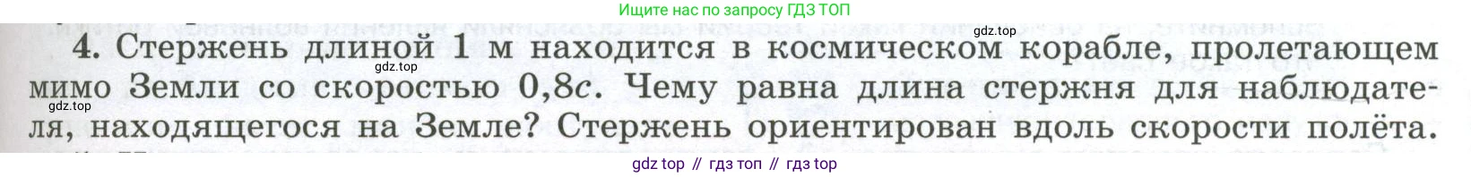 ГДЗ Физика, 11 класс Учебник, авторы: Мякишев Генадий Яковлевич, Буховцев Борис Борисович, Чаругин Виктор Максимович, издательство Просвещение, Москва, 2019, страница 245, номер 4, Условие