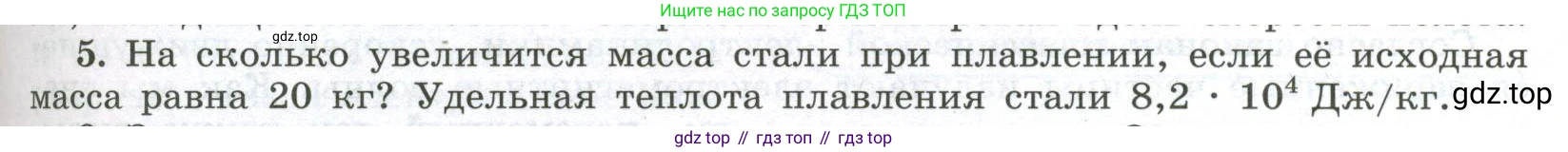 ГДЗ Физика, 11 класс Учебник, авторы: Мякишев Генадий Яковлевич, Буховцев Борис Борисович, Чаругин Виктор Максимович, издательство Просвещение, Москва, 2019, страница 245, номер 5, Условие