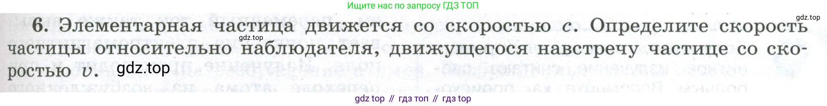 ГДЗ Физика, 11 класс Учебник, авторы: Мякишев Генадий Яковлевич, Буховцев Борис Борисович, Чаругин Виктор Максимович, издательство Просвещение, Москва, 2019, страница 245, номер 6, Условие