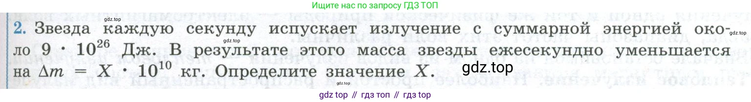 ГДЗ Физика, 11 класс Учебник, авторы: Мякишев Генадий Яковлевич, Буховцев Борис Борисович, Чаругин Виктор Максимович, издательство Просвещение, Москва, 2019, страница 245, номер 2, Условие