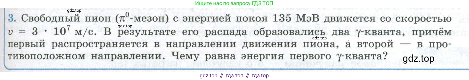 ГДЗ Физика, 11 класс Учебник, авторы: Мякишев Генадий Яковлевич, Буховцев Борис Борисович, Чаругин Виктор Максимович, издательство Просвещение, Москва, 2019, страница 245, номер 3, Условие