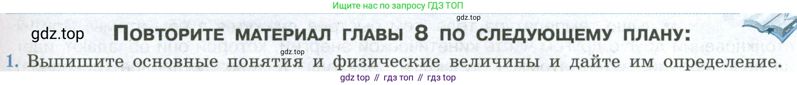 ГДЗ Физика, 11 класс Учебник, авторы: Мякишев Генадий Яковлевич, Буховцев Борис Борисович, Чаругин Виктор Максимович, издательство Просвещение, Москва, 2019, страница 245, номер 1, Условие