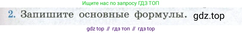ГДЗ Физика, 11 класс Учебник, авторы: Мякишев Генадий Яковлевич, Буховцев Борис Борисович, Чаругин Виктор Максимович, издательство Просвещение, Москва, 2019, страница 245, номер 2, Условие