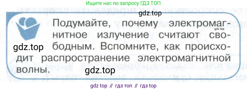ГДЗ Физика, 11 класс Учебник, авторы: Мякишев Генадий Яковлевич, Буховцев Борис Борисович, Чаругин Виктор Максимович, издательство Просвещение, Москва, 2019, страница 246, номер 1, Условие