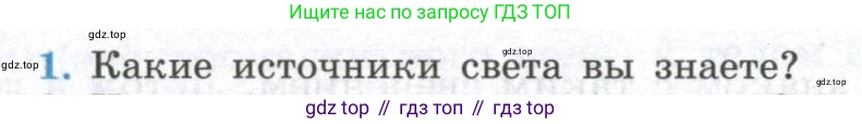 ГДЗ Физика, 11 класс Учебник, авторы: Мякишев Генадий Яковлевич, Буховцев Борис Борисович, Чаругин Виктор Максимович, издательство Просвещение, Москва, 2019, страница 248, номер 1, Условие