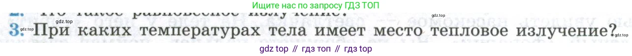 ГДЗ Физика, 11 класс Учебник, авторы: Мякишев Генадий Яковлевич, Буховцев Борис Борисович, Чаругин Виктор Максимович, издательство Просвещение, Москва, 2019, страница 248, номер 3, Условие