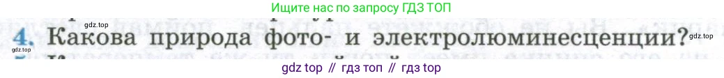 ГДЗ Физика, 11 класс Учебник, авторы: Мякишев Генадий Яковлевич, Буховцев Борис Борисович, Чаругин Виктор Максимович, издательство Просвещение, Москва, 2019, страница 248, номер 4, Условие