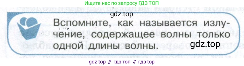 ГДЗ Физика, 11 класс Учебник, авторы: Мякишев Генадий Яковлевич, Буховцев Борис Борисович, Чаругин Виктор Максимович, издательство Просвещение, Москва, 2019, страница 252, номер 3, Условие