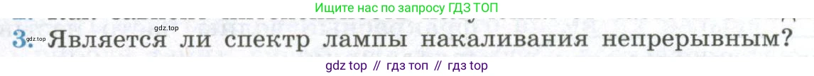 ГДЗ Физика, 11 класс Учебник, авторы: Мякишев Генадий Яковлевич, Буховцев Борис Борисович, Чаругин Виктор Максимович, издательство Просвещение, Москва, 2019, страница 253, номер 3, Условие