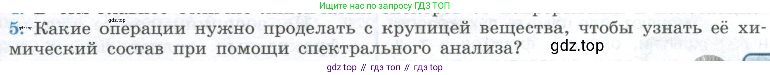 ГДЗ Физика, 11 класс Учебник, авторы: Мякишев Генадий Яковлевич, Буховцев Борис Борисович, Чаругин Виктор Максимович, издательство Просвещение, Москва, 2019, страница 253, номер 5, Условие