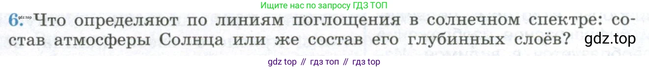 ГДЗ Физика, 11 класс Учебник, авторы: Мякишев Генадий Яковлевич, Буховцев Борис Борисович, Чаругин Виктор Максимович, издательство Просвещение, Москва, 2019, страница 253, номер 6, Условие