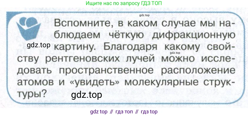 ГДЗ Физика, 11 класс Учебник, авторы: Мякишев Генадий Яковлевич, Буховцев Борис Борисович, Чаругин Виктор Максимович, издательство Просвещение, Москва, 2019, страница 256, номер 2, Условие