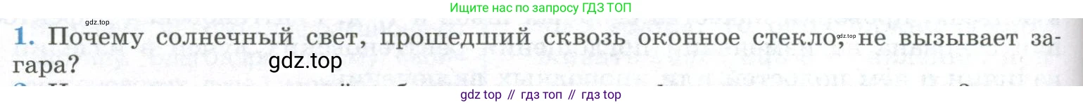 ГДЗ Физика, 11 класс Учебник, авторы: Мякишев Генадий Яковлевич, Буховцев Борис Борисович, Чаругин Виктор Максимович, издательство Просвещение, Москва, 2019, страница 258, номер 1, Условие