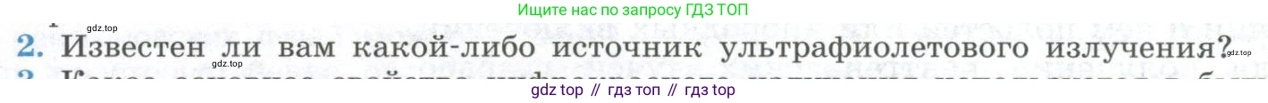 ГДЗ Физика, 11 класс Учебник, авторы: Мякишев Генадий Яковлевич, Буховцев Борис Борисович, Чаругин Виктор Максимович, издательство Просвещение, Москва, 2019, страница 258, номер 2, Условие