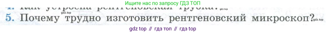 ГДЗ Физика, 11 класс Учебник, авторы: Мякишев Генадий Яковлевич, Буховцев Борис Борисович, Чаругин Виктор Максимович, издательство Просвещение, Москва, 2019, страница 258, номер 5, Условие