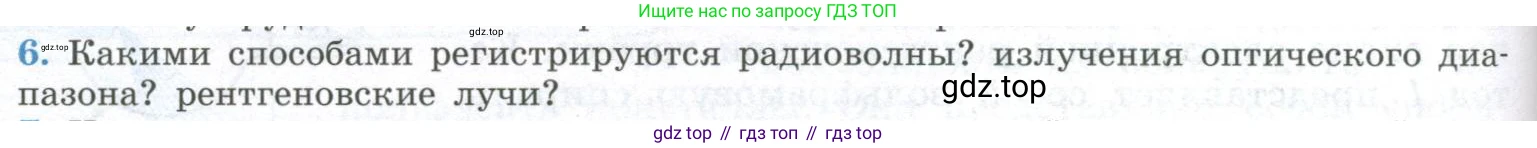 ГДЗ Физика, 11 класс Учебник, авторы: Мякишев Генадий Яковлевич, Буховцев Борис Борисович, Чаругин Виктор Максимович, издательство Просвещение, Москва, 2019, страница 258, номер 6, Условие