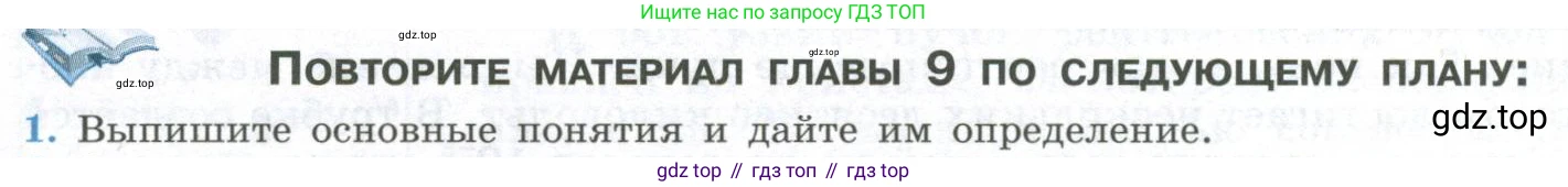 ГДЗ Физика, 11 класс Учебник, авторы: Мякишев Генадий Яковлевич, Буховцев Борис Борисович, Чаругин Виктор Максимович, издательство Просвещение, Москва, 2019, страница 258, номер 1, Условие