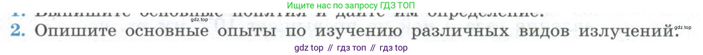 ГДЗ Физика, 11 класс Учебник, авторы: Мякишев Генадий Яковлевич, Буховцев Борис Борисович, Чаругин Виктор Максимович, издательство Просвещение, Москва, 2019, страница 258, номер 2, Условие