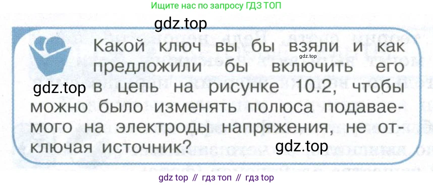 ГДЗ Физика, 11 класс Учебник, авторы: Мякишев Генадий Яковлевич, Буховцев Борис Борисович, Чаругин Виктор Максимович, издательство Просвещение, Москва, 2019, страница 262, номер 2, Условие
