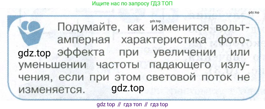 ГДЗ Физика, 11 класс Учебник, авторы: Мякишев Генадий Яковлевич, Буховцев Борис Борисович, Чаругин Виктор Максимович, издательство Просвещение, Москва, 2019, страница 262, номер 3, Условие