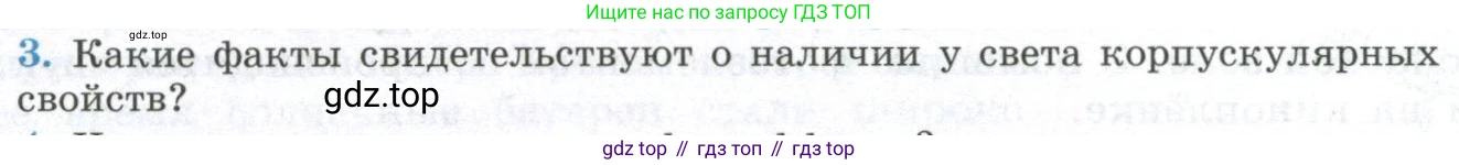 ГДЗ Физика, 11 класс Учебник, авторы: Мякишев Генадий Яковлевич, Буховцев Борис Борисович, Чаругин Виктор Максимович, издательство Просвещение, Москва, 2019, страница 265, номер 3, Условие