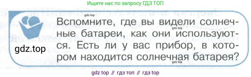 ГДЗ Физика, 11 класс Учебник, авторы: Мякишев Генадий Яковлевич, Буховцев Борис Борисович, Чаругин Виктор Максимович, издательство Просвещение, Москва, 2019, страница 267, номер 2, Условие
