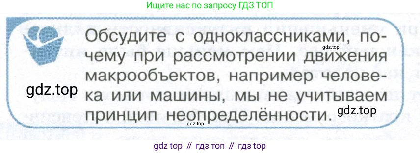 ГДЗ Физика, 11 класс Учебник, авторы: Мякишев Генадий Яковлевич, Буховцев Борис Борисович, Чаругин Виктор Максимович, издательство Просвещение, Москва, 2019, страница 270, номер 3, Условие