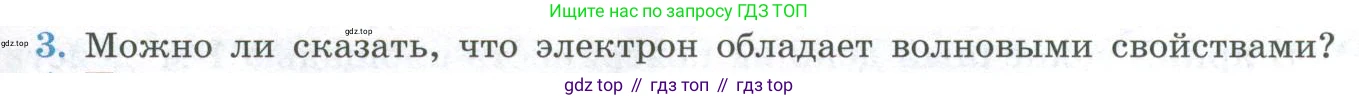 ГДЗ Физика, 11 класс Учебник, авторы: Мякишев Генадий Яковлевич, Буховцев Борис Борисович, Чаругин Виктор Максимович, издательство Просвещение, Москва, 2019, страница 271, номер 3, Условие